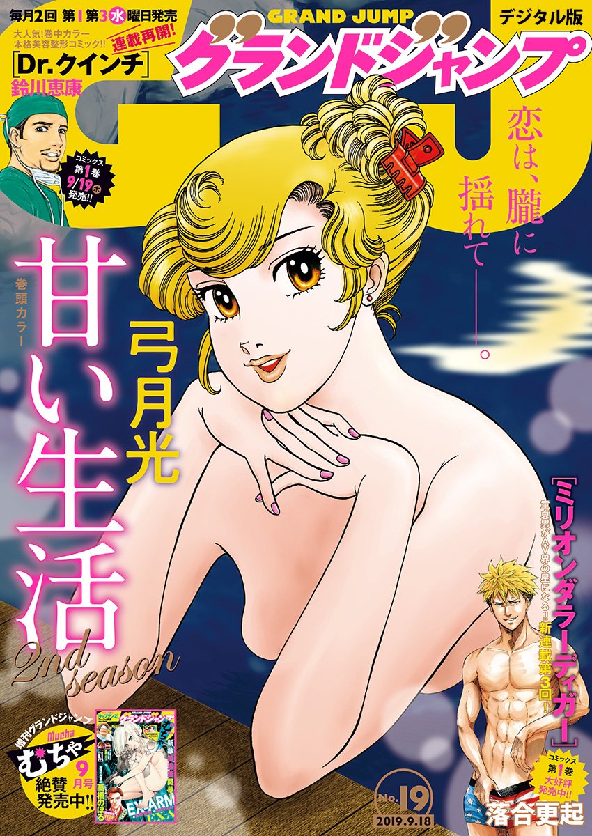AMAI SEIKATSU - SECOND SEASON - raw - Chapter 162 - https://jpdd.ccdd.to/JPDD/amaiseikatsusecondseason/105044/zi42ax1p5dh.jpg
