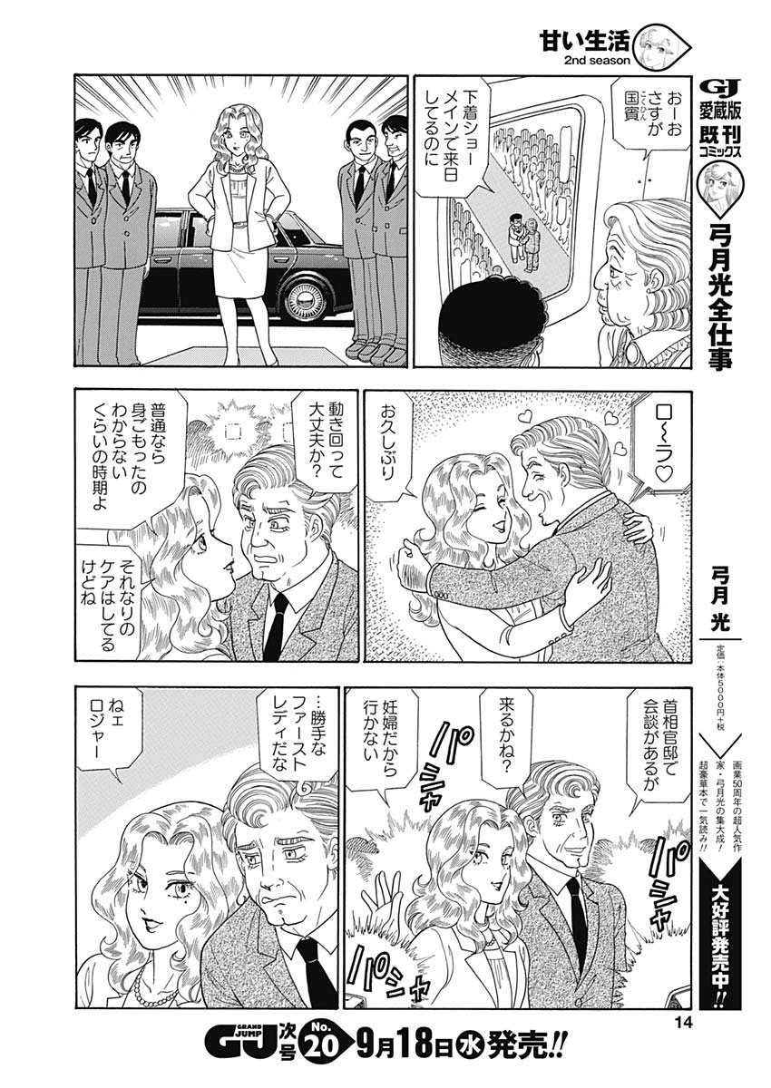 AMAI SEIKATSU - SECOND SEASON - raw - Chapter 162 - https://jpdd.ccdd.to/JPDD/amaiseikatsusecondseason/105044/ztkipg2md3r.jpg