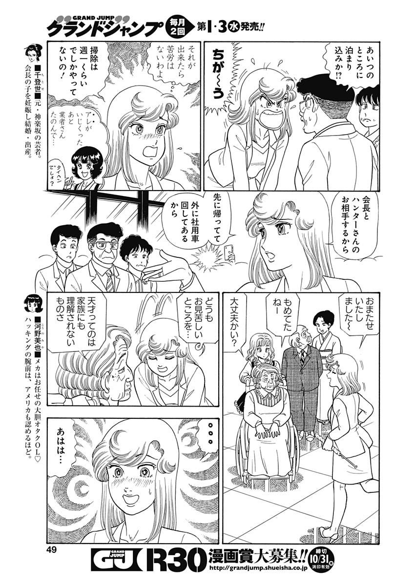 AMAI SEIKATSU - SECOND SEASON - raw - Chapter 163 - https://jpdd.ccdd.to/JPDD/amaiseikatsusecondseason/105634/bc2akkjbwai.jpg
