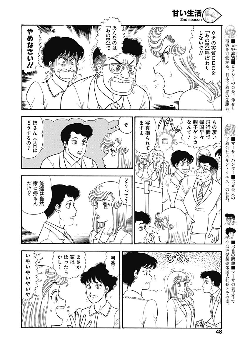 AMAI SEIKATSU - SECOND SEASON - raw - Chapter 163 - https://jpdd.ccdd.to/JPDD/amaiseikatsusecondseason/105634/cuqutwtgq3d.jpg