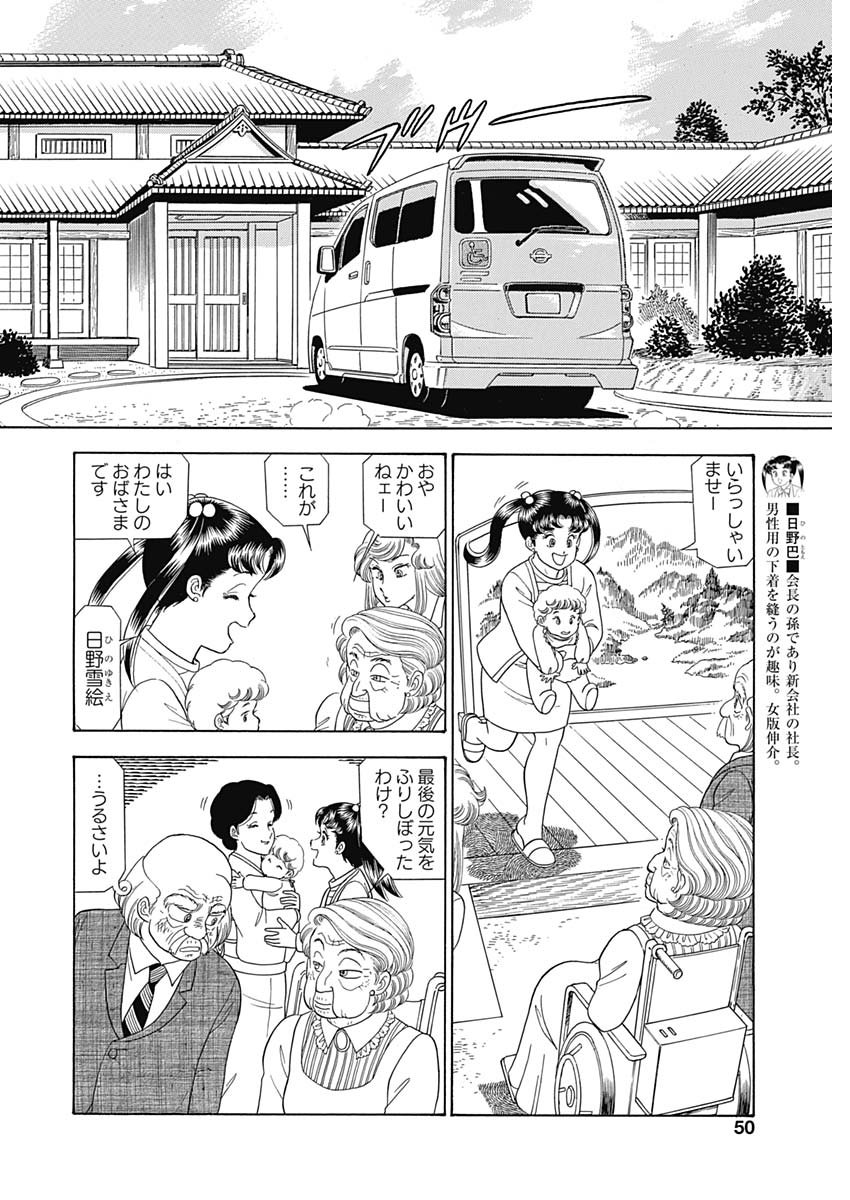AMAI SEIKATSU - SECOND SEASON - raw - Chapter 163 - https://jpdd.ccdd.to/JPDD/amaiseikatsusecondseason/105634/kab52nokdgd.jpg
