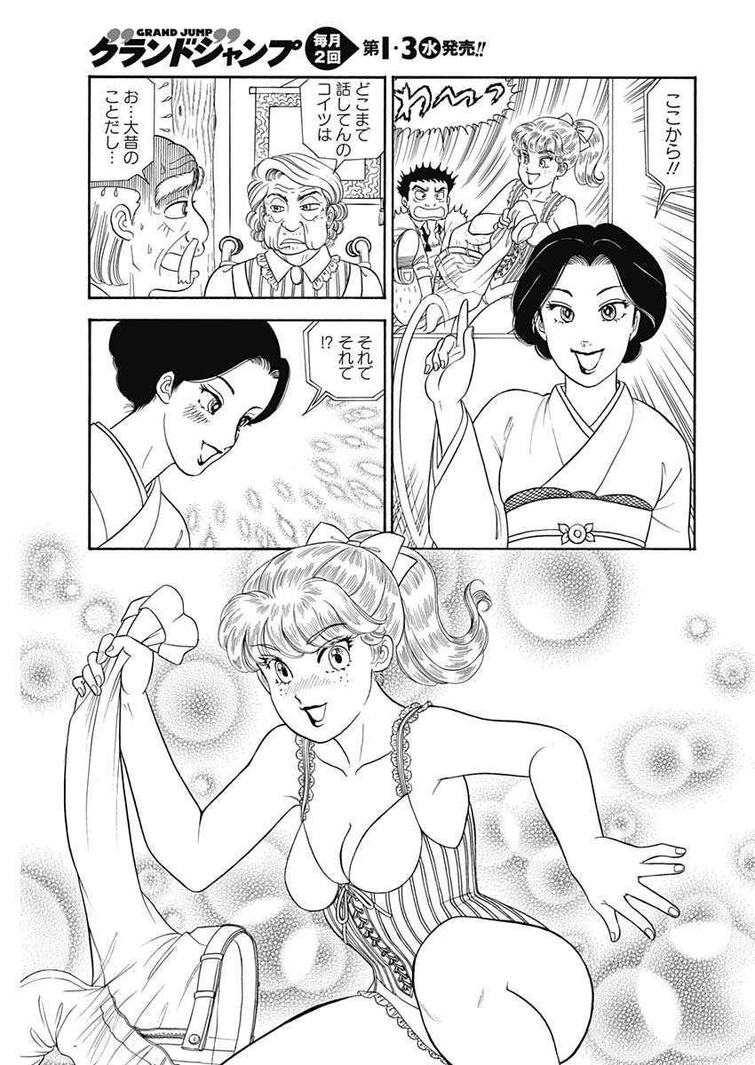 AMAI SEIKATSU - SECOND SEASON - raw - Chapter 163 - https://jpdd.ccdd.to/JPDD/amaiseikatsusecondseason/105634/soppzfksckt.jpg