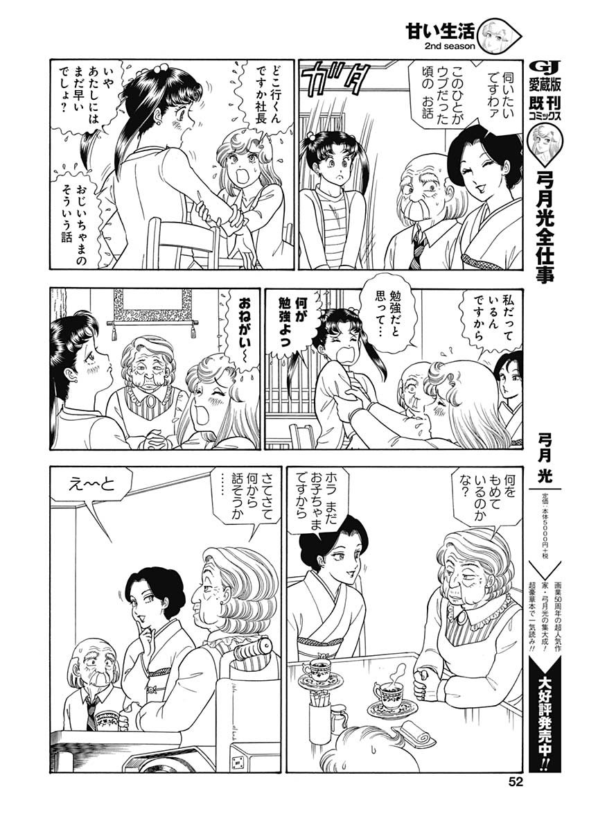 AMAI SEIKATSU - SECOND SEASON - raw - Chapter 163 - https://jpdd.ccdd.to/JPDD/amaiseikatsusecondseason/105634/sqrh21dark3.jpg