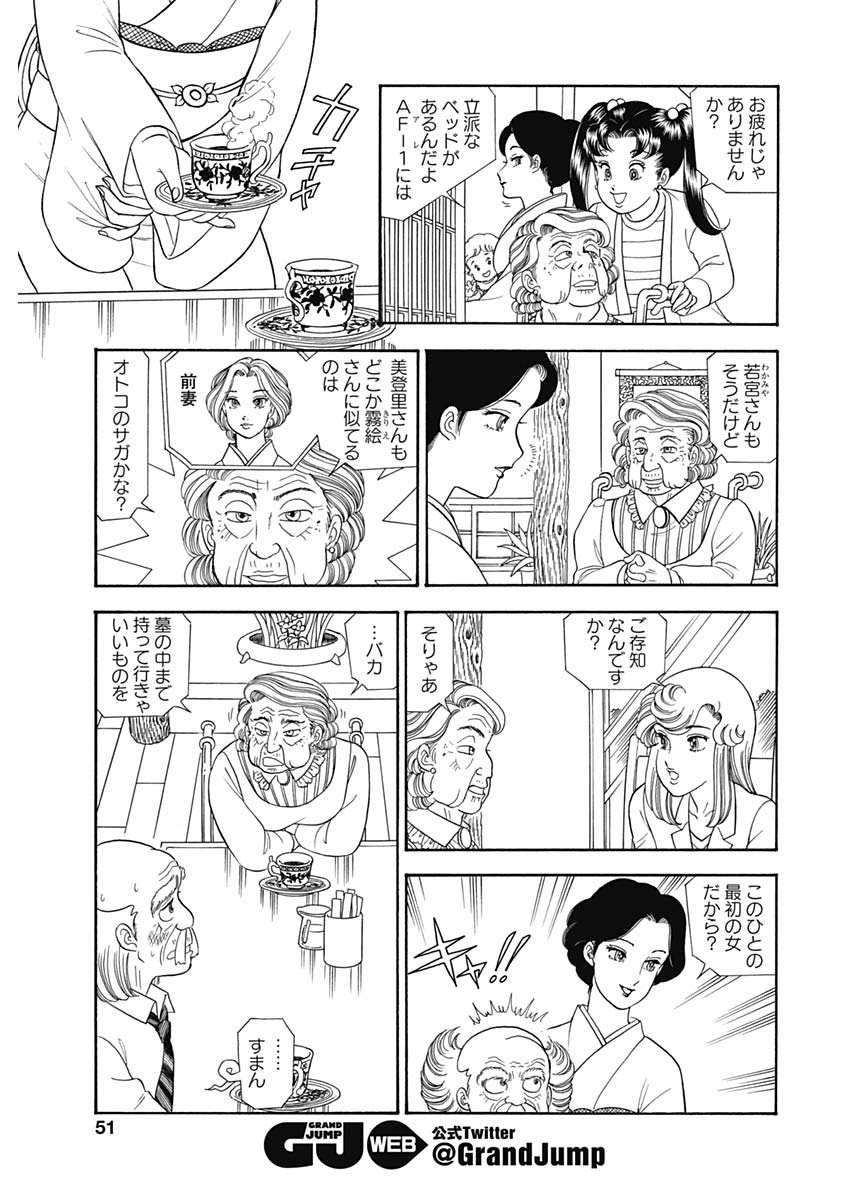 AMAI SEIKATSU - SECOND SEASON - raw - Chapter 163 - https://jpdd.ccdd.to/JPDD/amaiseikatsusecondseason/105634/vwymkxpc3ik.jpg