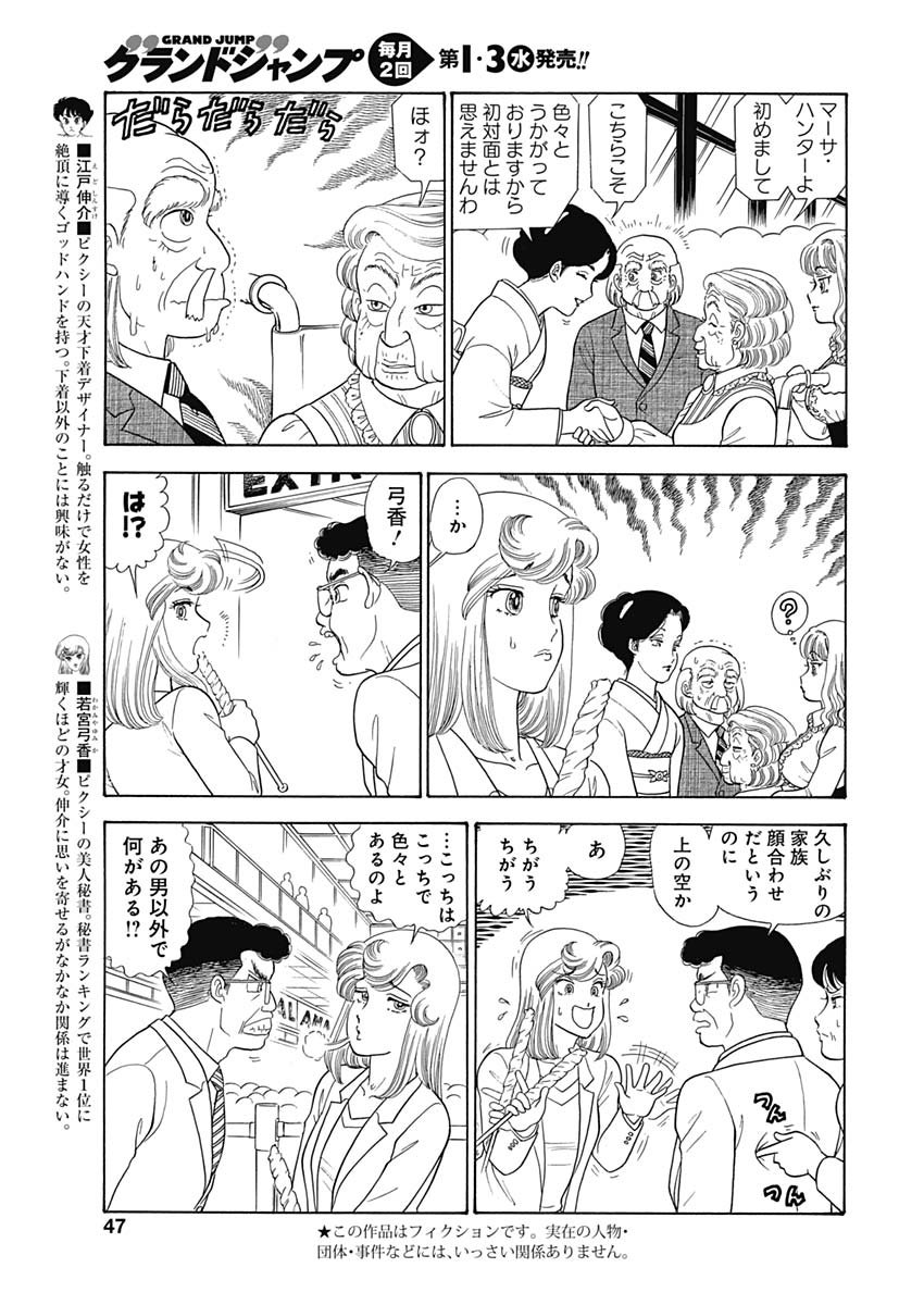 AMAI SEIKATSU - SECOND SEASON - raw - Chapter 163 - https://jpdd.ccdd.to/JPDD/amaiseikatsusecondseason/105634/wnnd4ldnqvf.jpg