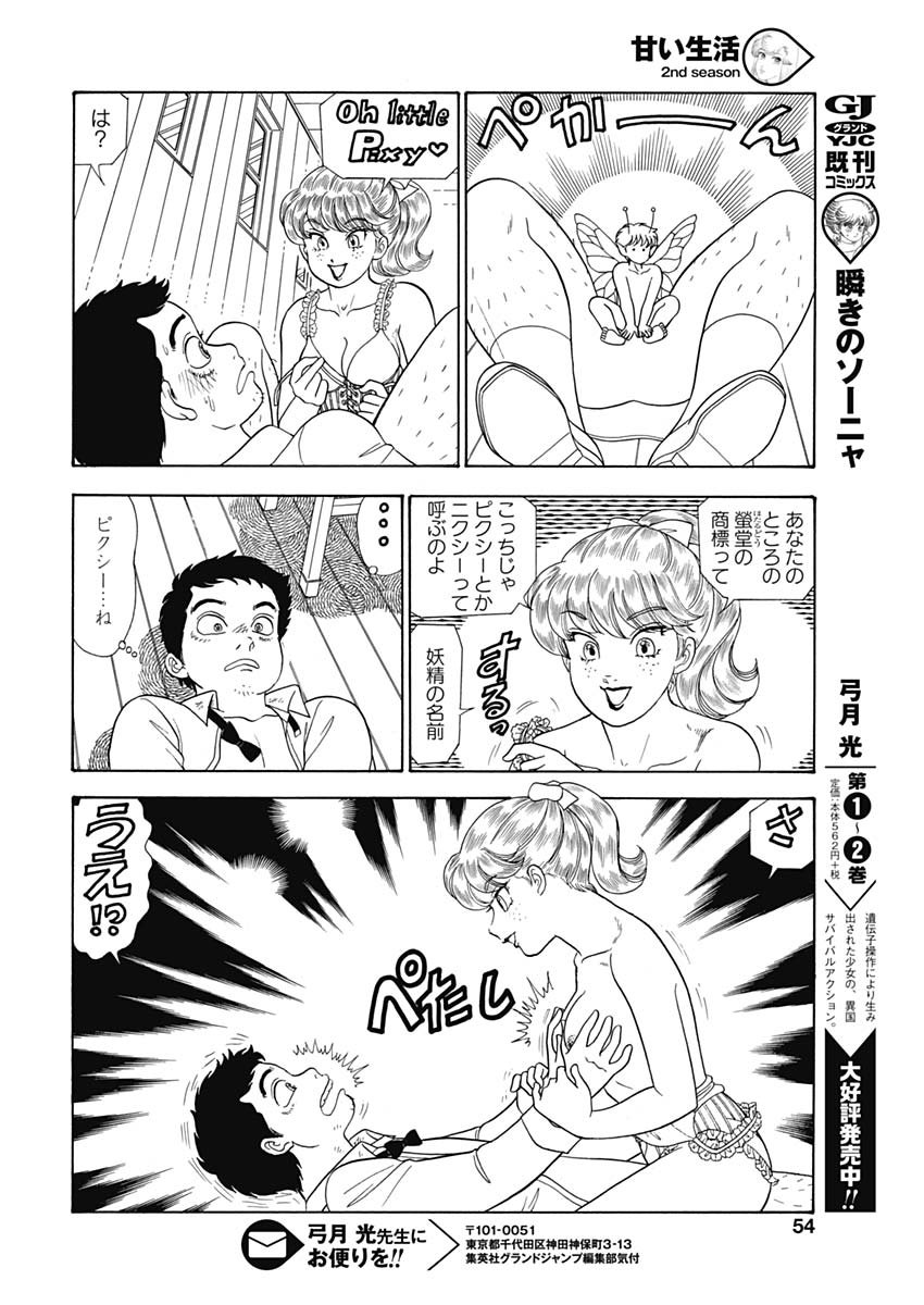AMAI SEIKATSU - SECOND SEASON - raw - Chapter 163 - https://jpdd.ccdd.to/JPDD/amaiseikatsusecondseason/105634/wsymfheqjd4.jpg