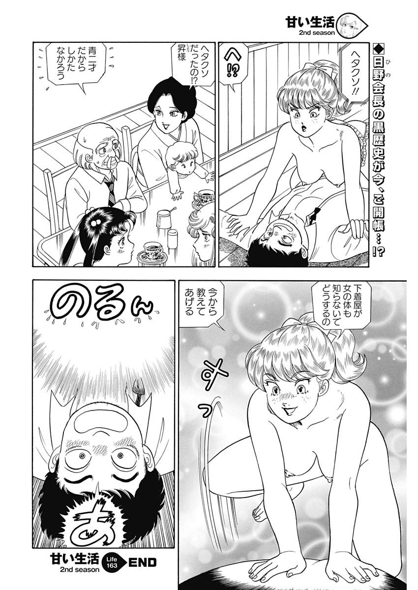 AMAI SEIKATSU - SECOND SEASON - raw - Chapter 163 - https://jpdd.ccdd.to/JPDD/amaiseikatsusecondseason/105634/xvx2lofbptm.jpg