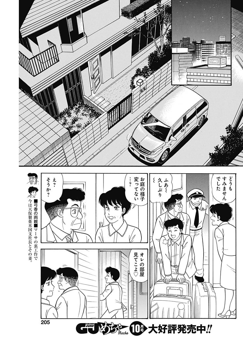 AMAI SEIKATSU - SECOND SEASON - raw - Chapter 164 - https://jpdd.ccdd.to/JPDD/amaiseikatsusecondseason/106430/2bst4032gb0.jpg
