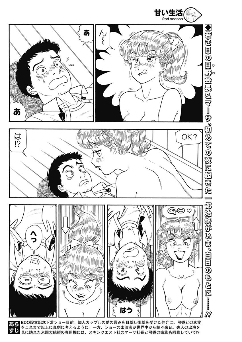 AMAI SEIKATSU - SECOND SEASON - raw - Chapter 164 - https://jpdd.ccdd.to/JPDD/amaiseikatsusecondseason/106430/a3yxmqdpobh.jpg