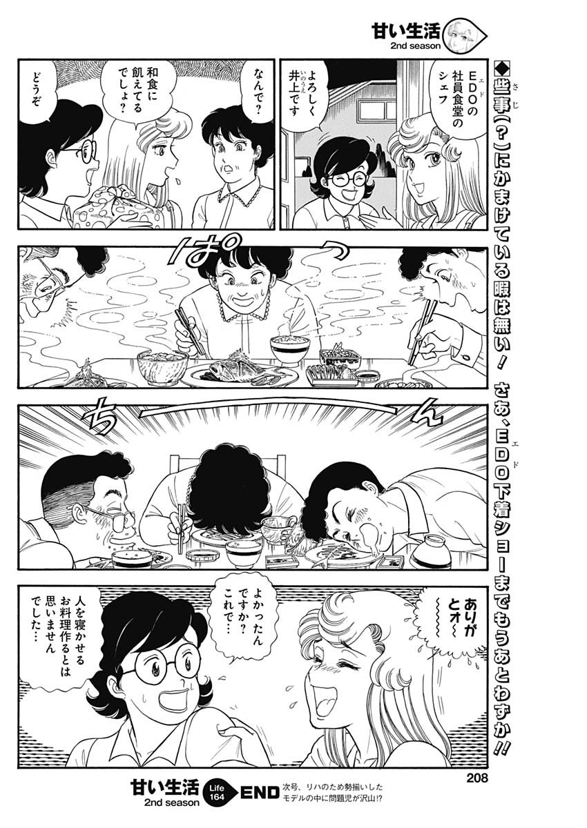 AMAI SEIKATSU - SECOND SEASON - raw - Chapter 164 - https://jpdd.ccdd.to/JPDD/amaiseikatsusecondseason/106430/fe3ef2a0dv4.jpg