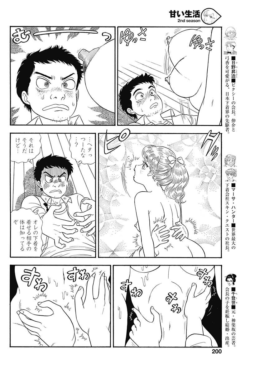 AMAI SEIKATSU - SECOND SEASON - raw - Chapter 164 - https://jpdd.ccdd.to/JPDD/amaiseikatsusecondseason/106430/fgyi5y2aqa4.jpg