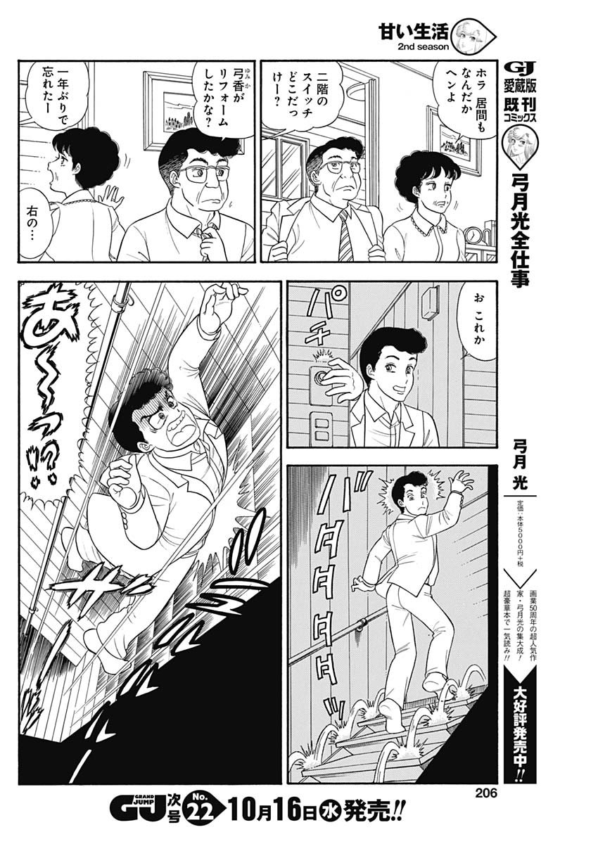 AMAI SEIKATSU - SECOND SEASON - raw - Chapter 164 - https://jpdd.ccdd.to/JPDD/amaiseikatsusecondseason/106430/lrpak0nq1mb.jpg