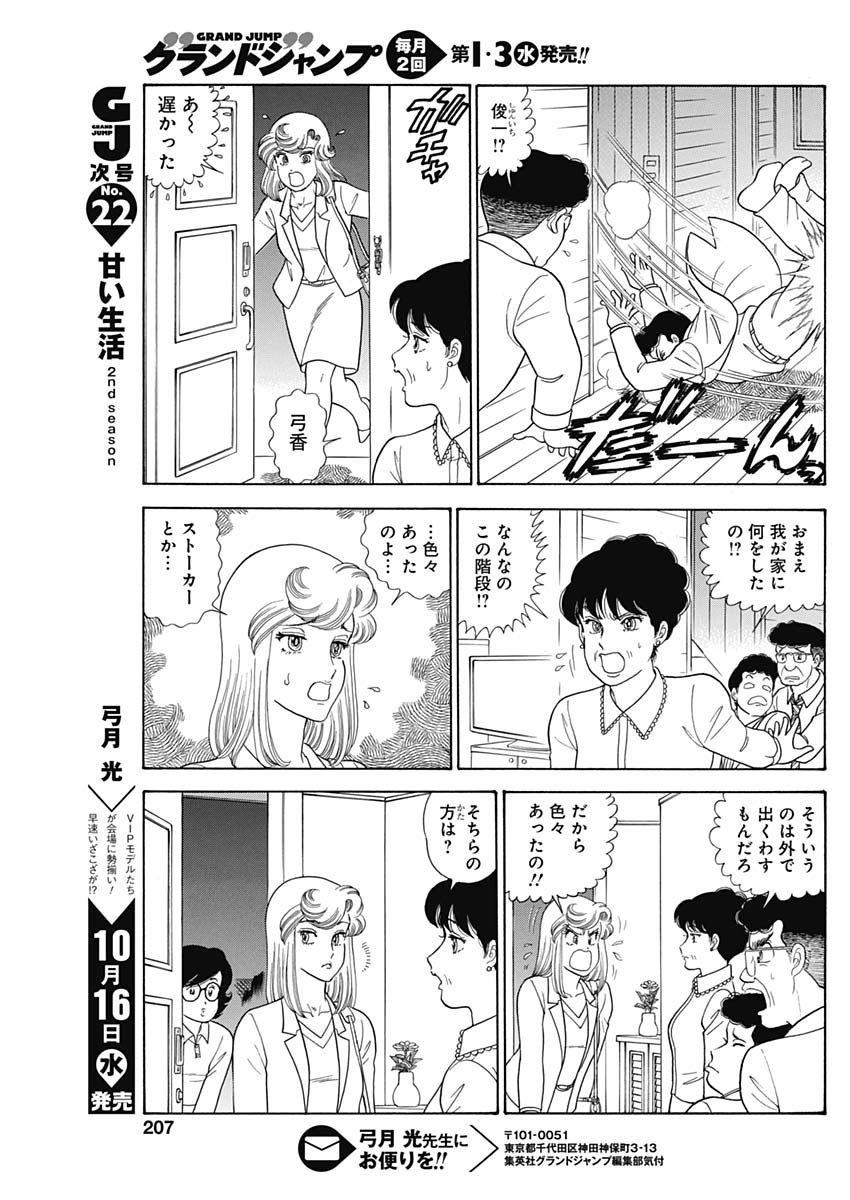 AMAI SEIKATSU - SECOND SEASON - raw - Chapter 164 - https://jpdd.ccdd.to/JPDD/amaiseikatsusecondseason/106430/muuocbioo5l.jpg