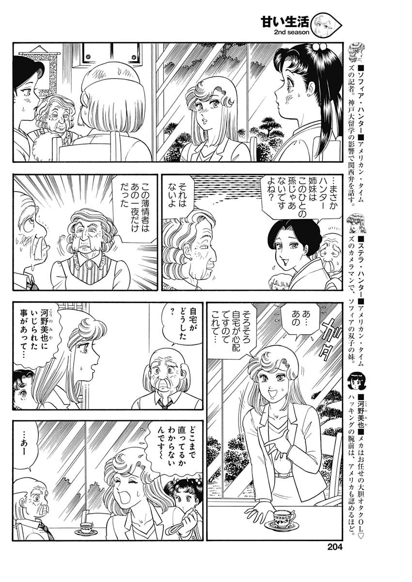 AMAI SEIKATSU - SECOND SEASON - raw - Chapter 164 - https://jpdd.ccdd.to/JPDD/amaiseikatsusecondseason/106430/n1avrvi3kth.jpg