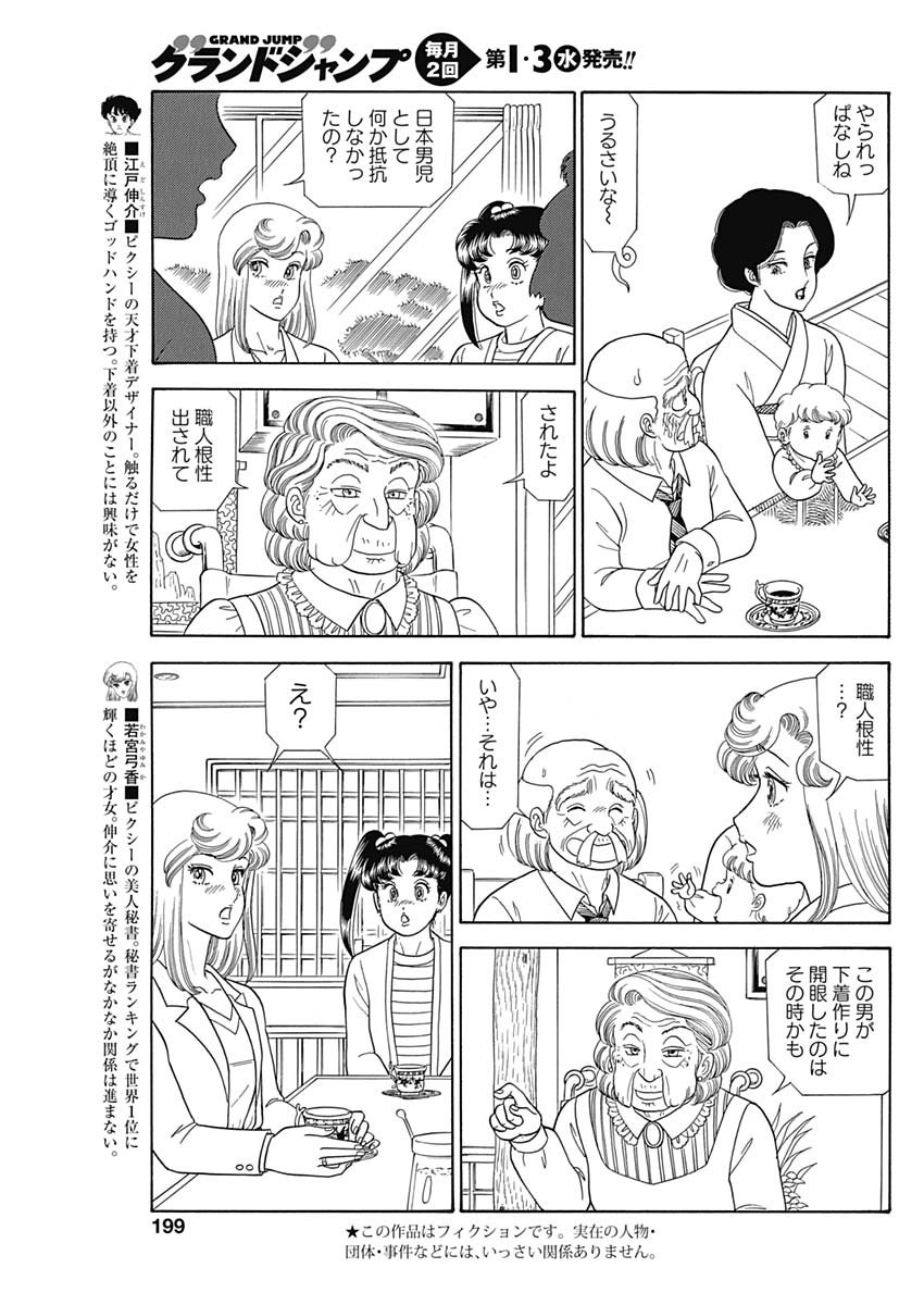 AMAI SEIKATSU - SECOND SEASON - raw - Chapter 164 - https://jpdd.ccdd.to/JPDD/amaiseikatsusecondseason/106430/xyu5crlxx2o.jpg