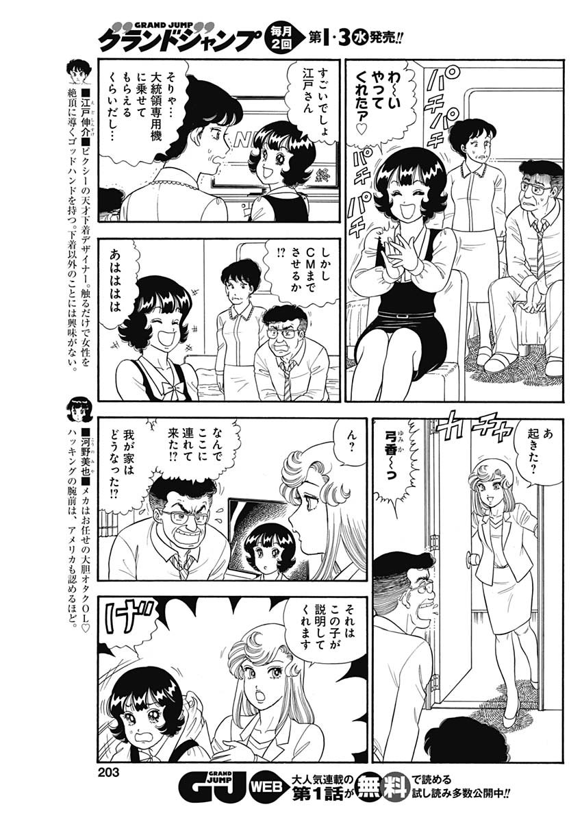 AMAI SEIKATSU - SECOND SEASON - raw - Chapter 165 - https://jpdd.ccdd.to/JPDD/amaiseikatsusecondseason/107427/0vghmqgsaai.jpg