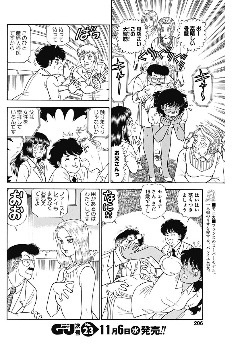 AMAI SEIKATSU - SECOND SEASON - raw - Chapter 165 - https://jpdd.ccdd.to/JPDD/amaiseikatsusecondseason/107427/3zun4wolw23.jpg
