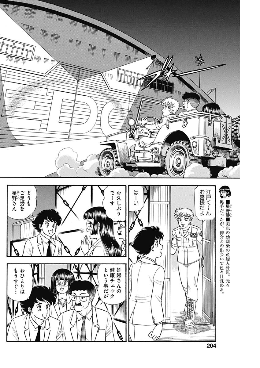 AMAI SEIKATSU - SECOND SEASON - raw - Chapter 165 - https://jpdd.ccdd.to/JPDD/amaiseikatsusecondseason/107427/cc1zdho2klx.jpg