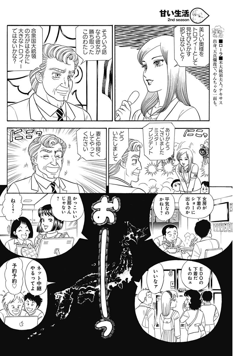 AMAI SEIKATSU - SECOND SEASON - raw - Chapter 165 - https://jpdd.ccdd.to/JPDD/amaiseikatsusecondseason/107427/jbakpzos5ly.jpg