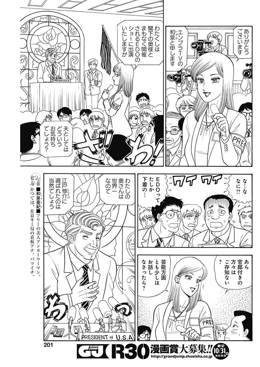 AMAI SEIKATSU - SECOND SEASON - raw - Chapter 165 - https://jpdd.ccdd.to/JPDD/amaiseikatsusecondseason/107427/joycobvcpob.jpg