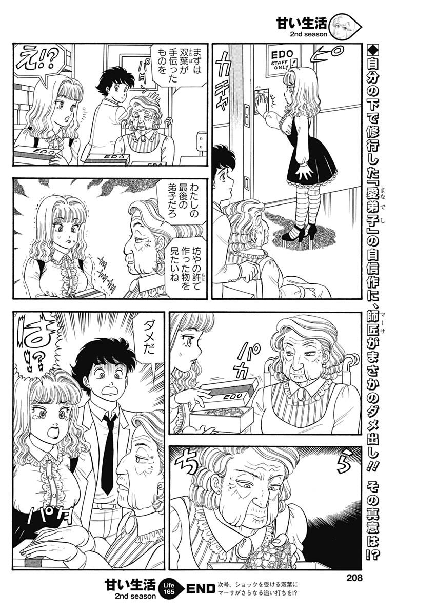 AMAI SEIKATSU - SECOND SEASON - raw - Chapter 165 - https://jpdd.ccdd.to/JPDD/amaiseikatsusecondseason/107427/l3pemtzgb0g.jpg