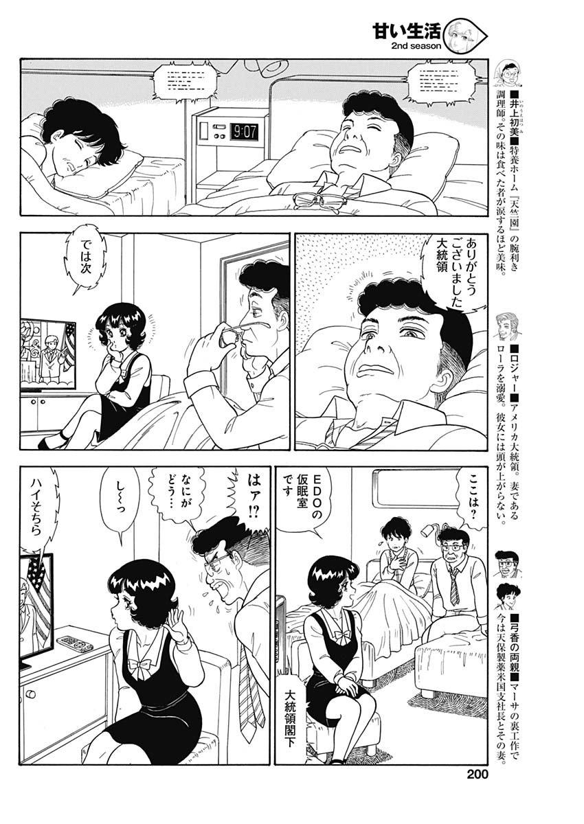 AMAI SEIKATSU - SECOND SEASON - raw - Chapter 165 - https://jpdd.ccdd.to/JPDD/amaiseikatsusecondseason/107427/ohglrmjeq2c.jpg