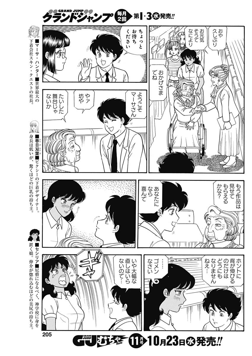 AMAI SEIKATSU - SECOND SEASON - raw - Chapter 165 - https://jpdd.ccdd.to/JPDD/amaiseikatsusecondseason/107427/w4w3rgh2u30.jpg