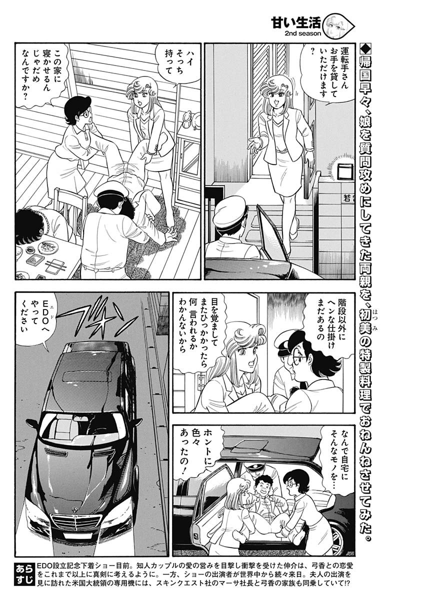 AMAI SEIKATSU - SECOND SEASON - raw - Chapter 165 - https://jpdd.ccdd.to/JPDD/amaiseikatsusecondseason/107427/xrgvpqnlywy.jpg