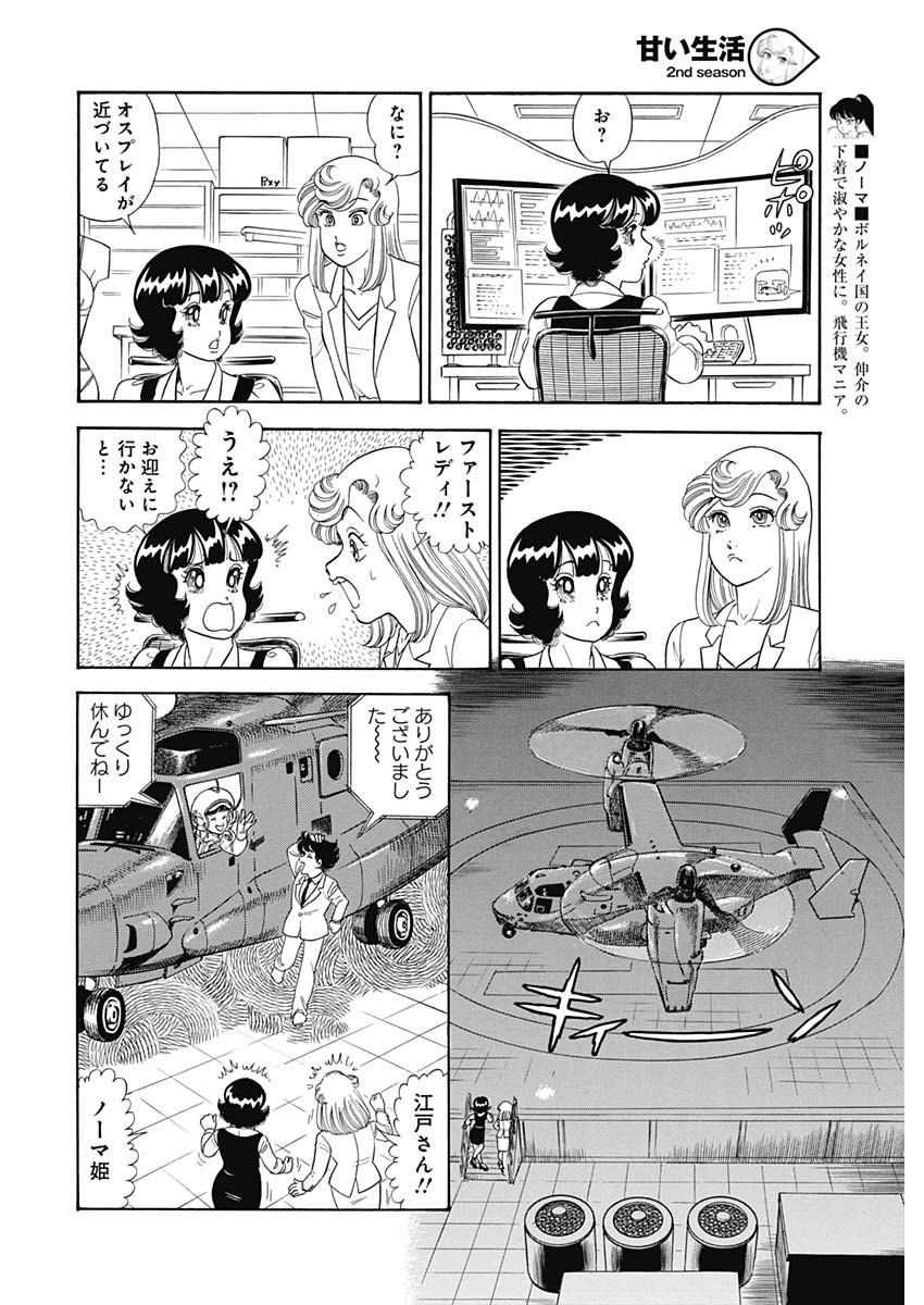 AMAI SEIKATSU - SECOND SEASON - raw - Chapter 166 - https://jpdd.ccdd.to/JPDD/amaiseikatsusecondseason/108852/byi3hno4ves.jpg