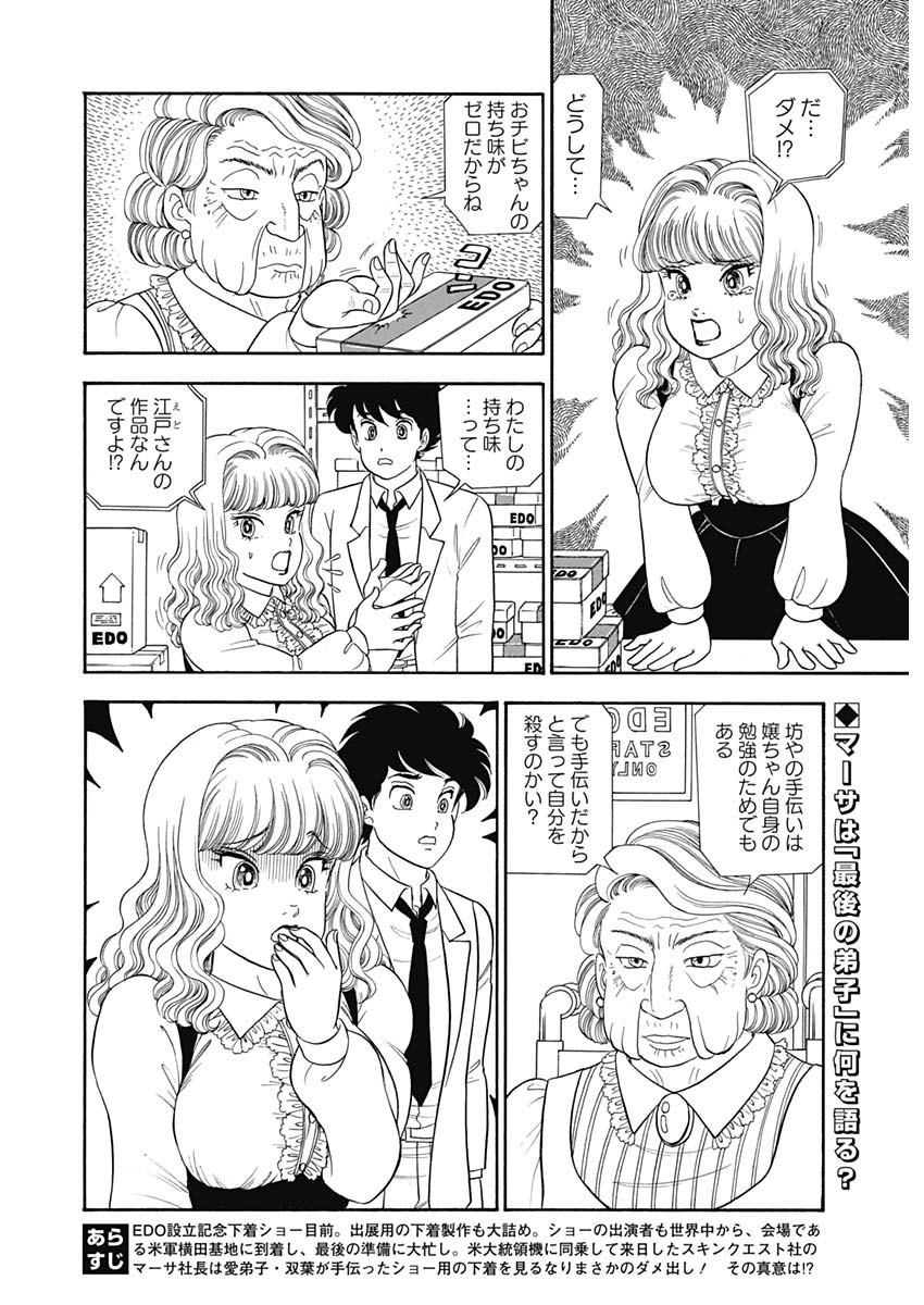 AMAI SEIKATSU - SECOND SEASON - raw - Chapter 166 - https://jpdd.ccdd.to/JPDD/amaiseikatsusecondseason/108852/cxgpez1diuq.jpg