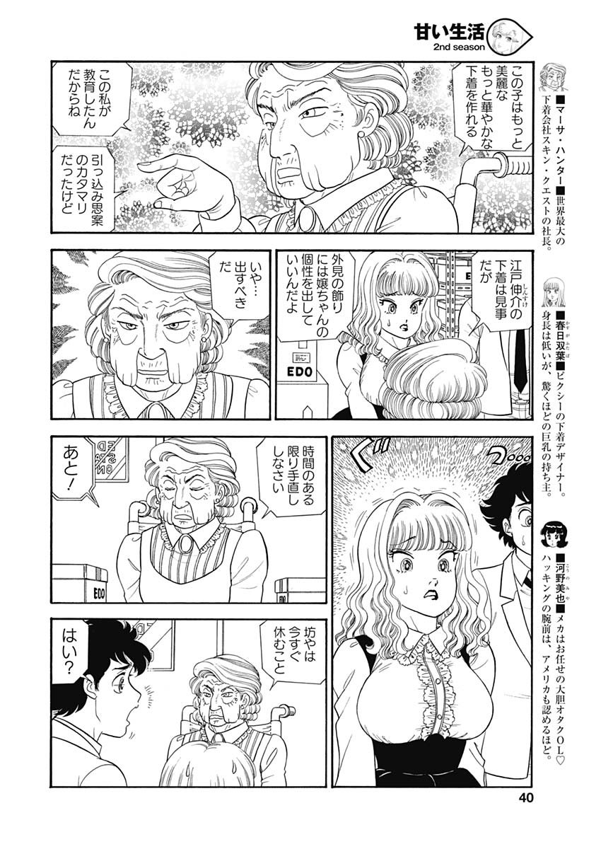 AMAI SEIKATSU - SECOND SEASON - raw - Chapter 166 - https://jpdd.ccdd.to/JPDD/amaiseikatsusecondseason/108852/h0a51frquue.jpg