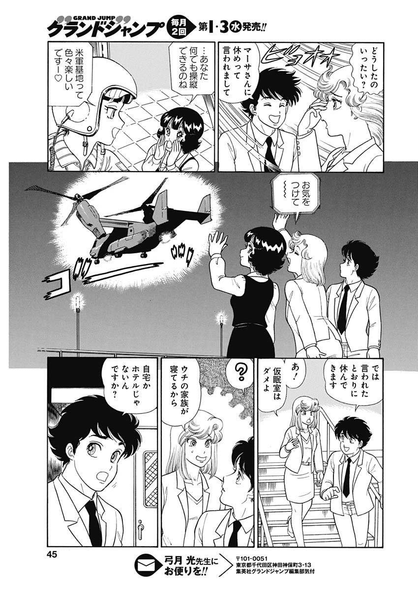 AMAI SEIKATSU - SECOND SEASON - raw - Chapter 166 - https://jpdd.ccdd.to/JPDD/amaiseikatsusecondseason/108852/qldagnl3les.jpg