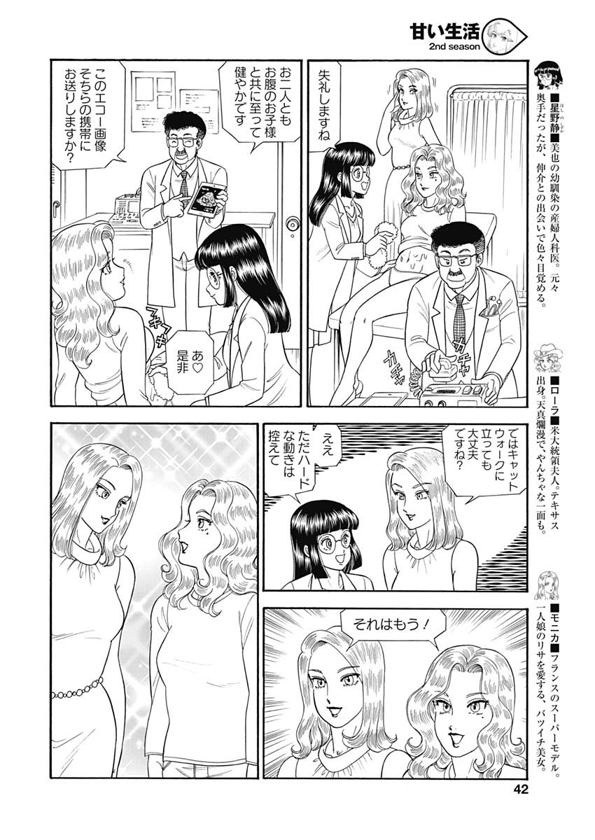 AMAI SEIKATSU - SECOND SEASON - raw - Chapter 166 - https://jpdd.ccdd.to/JPDD/amaiseikatsusecondseason/108852/qsqq3mynelt.jpg