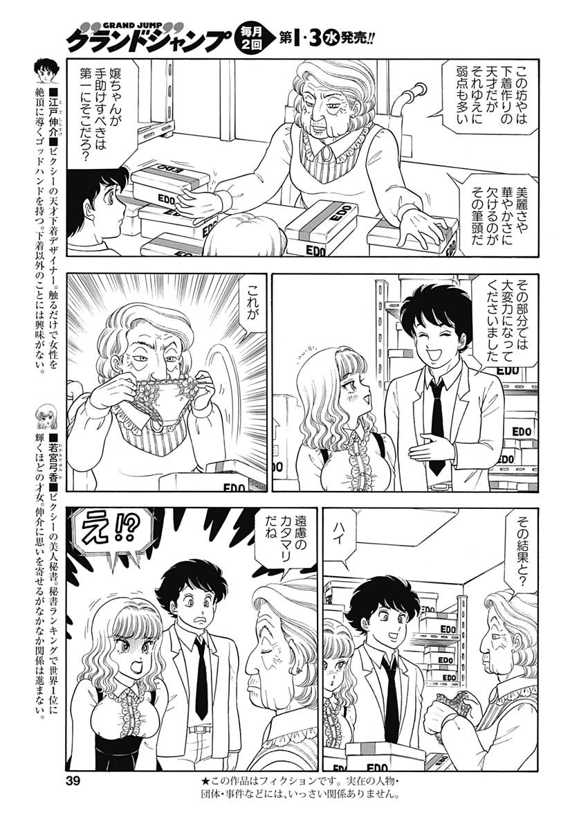AMAI SEIKATSU - SECOND SEASON - raw - Chapter 166 - https://jpdd.ccdd.to/JPDD/amaiseikatsusecondseason/108852/qxzohshvst1.jpg