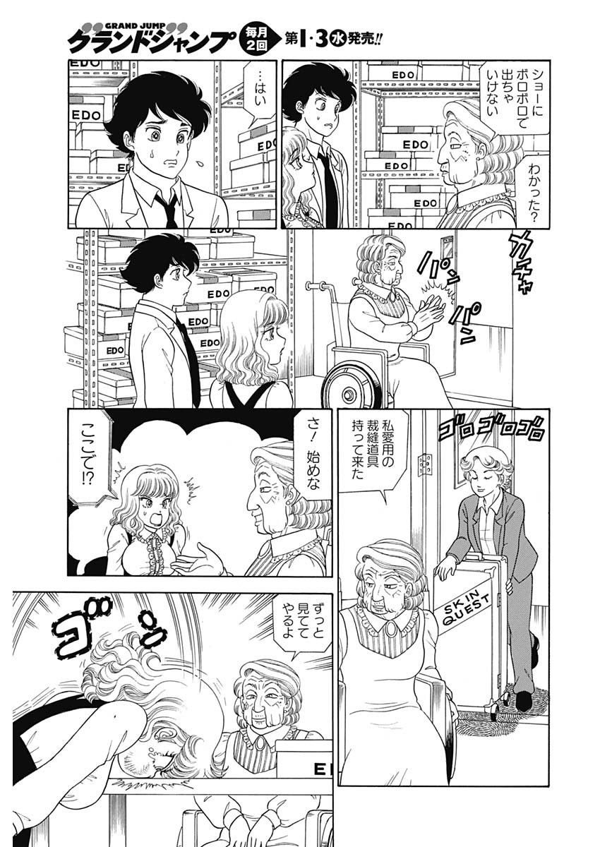 AMAI SEIKATSU - SECOND SEASON - raw - Chapter 166 - https://jpdd.ccdd.to/JPDD/amaiseikatsusecondseason/108852/z5noonllelt.jpg