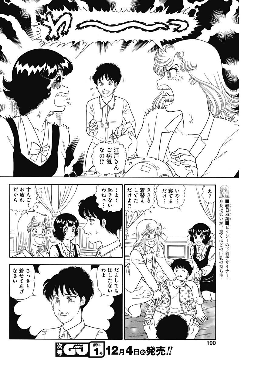 AMAI SEIKATSU - SECOND SEASON - raw - Chapter 167 - https://jpdd.ccdd.to/JPDD/amaiseikatsusecondseason/109581/1sytjost3xp.jpg