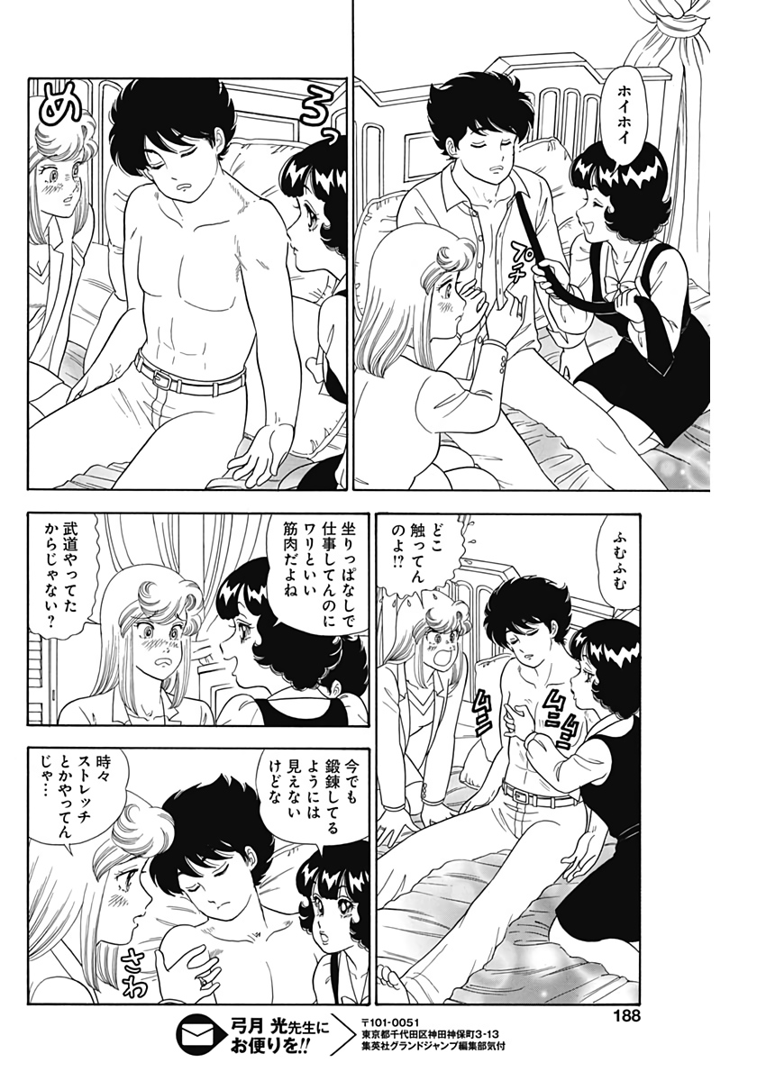 AMAI SEIKATSU - SECOND SEASON - raw - Chapter 167 - https://jpdd.ccdd.to/JPDD/amaiseikatsusecondseason/109581/44zge3ljrj2.jpg