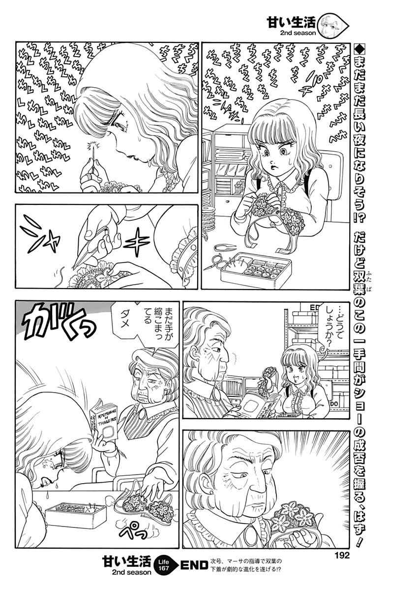 AMAI SEIKATSU - SECOND SEASON - raw - Chapter 167 - https://jpdd.ccdd.to/JPDD/amaiseikatsusecondseason/109581/dcjw3y30oyv.jpg