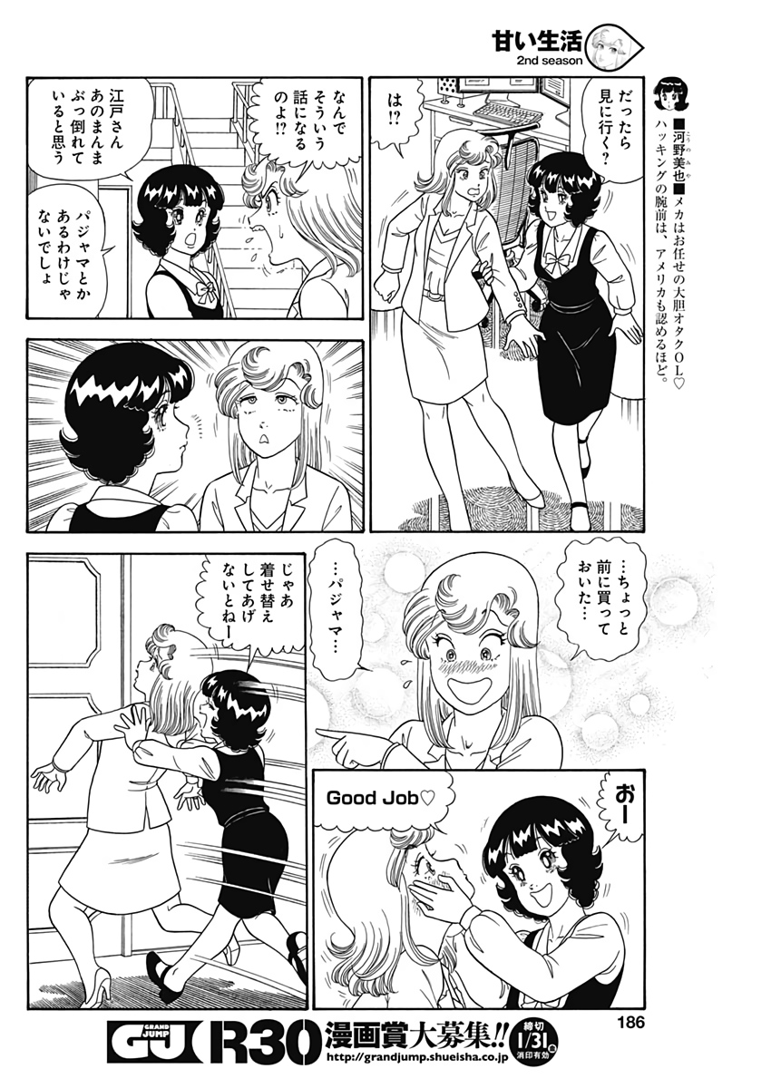 AMAI SEIKATSU - SECOND SEASON - raw - Chapter 167 - https://jpdd.ccdd.to/JPDD/amaiseikatsusecondseason/109581/ejakvsxdqg1.jpg