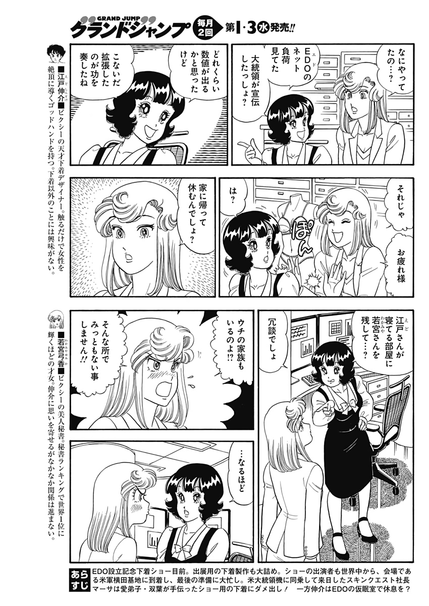 AMAI SEIKATSU - SECOND SEASON - raw - Chapter 167 - https://jpdd.ccdd.to/JPDD/amaiseikatsusecondseason/109581/hh2vwqw1eqb.jpg