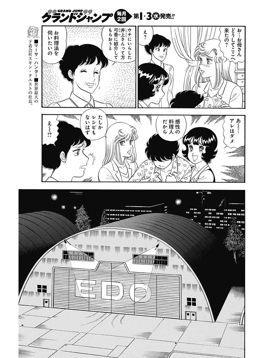 AMAI SEIKATSU - SECOND SEASON - raw - Chapter 167 - https://jpdd.ccdd.to/JPDD/amaiseikatsusecondseason/109581/lon212dya04.jpg