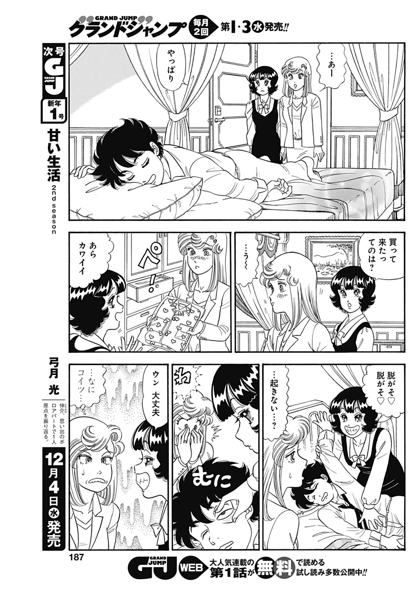 AMAI SEIKATSU - SECOND SEASON - raw - Chapter 167 - https://jpdd.ccdd.to/JPDD/amaiseikatsusecondseason/109581/saeprwexcyo.jpg