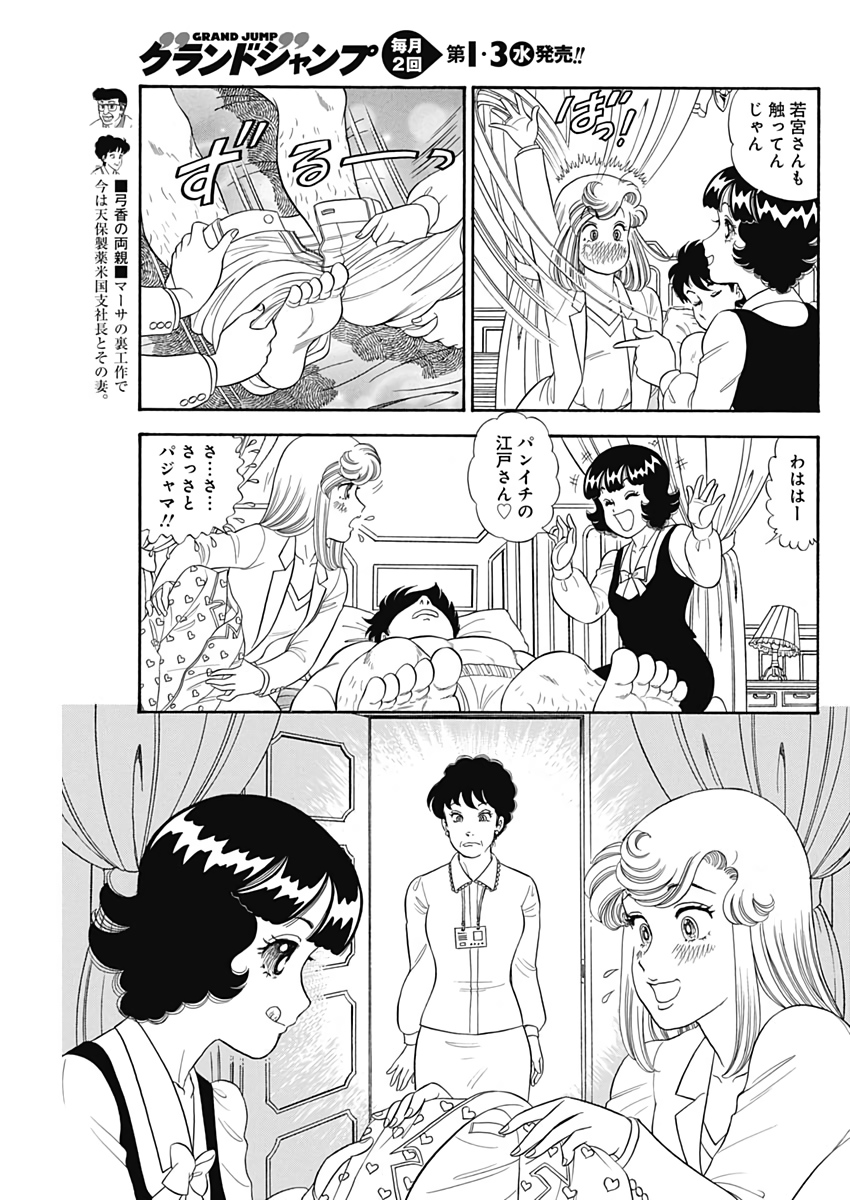 AMAI SEIKATSU - SECOND SEASON - raw - Chapter 167 - https://jpdd.ccdd.to/JPDD/amaiseikatsusecondseason/109581/vefodqvozor.jpg