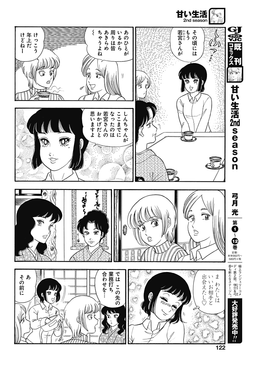 AMAI SEIKATSU - SECOND SEASON - raw - Chapter 168 - https://jpdd.ccdd.to/JPDD/amaiseikatsusecondseason/110192/bhk4um2elif.jpg