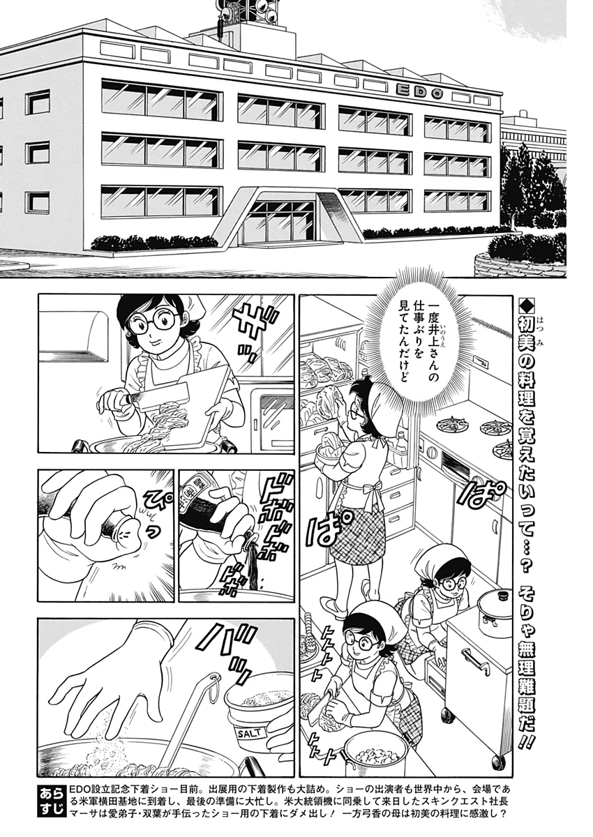 AMAI SEIKATSU - SECOND SEASON - raw - Chapter 168 - https://jpdd.ccdd.to/JPDD/amaiseikatsusecondseason/110192/exdnnhvdome.jpg