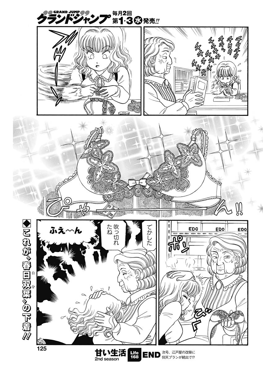 AMAI SEIKATSU - SECOND SEASON - raw - Chapter 168 - https://jpdd.ccdd.to/JPDD/amaiseikatsusecondseason/110192/g5uuchqafbi.jpg