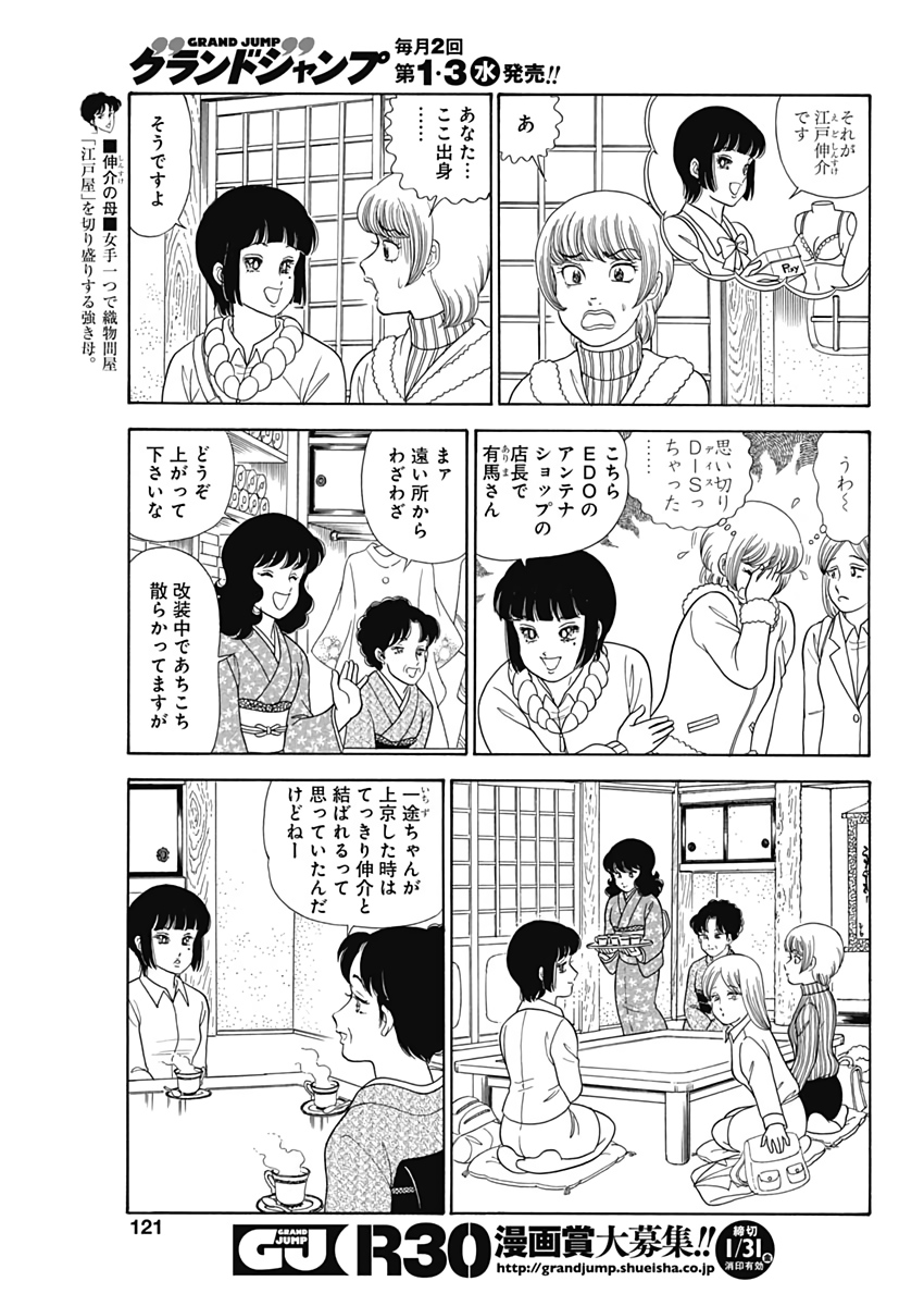 AMAI SEIKATSU - SECOND SEASON - raw - Chapter 168 - https://jpdd.ccdd.to/JPDD/amaiseikatsusecondseason/110192/o4owwyzajwt.jpg