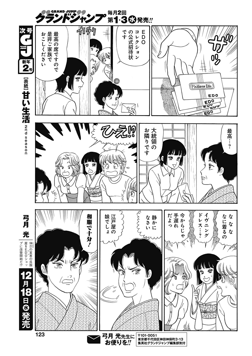 AMAI SEIKATSU - SECOND SEASON - raw - Chapter 168 - https://jpdd.ccdd.to/JPDD/amaiseikatsusecondseason/110192/ov2vslm2h5t.jpg
