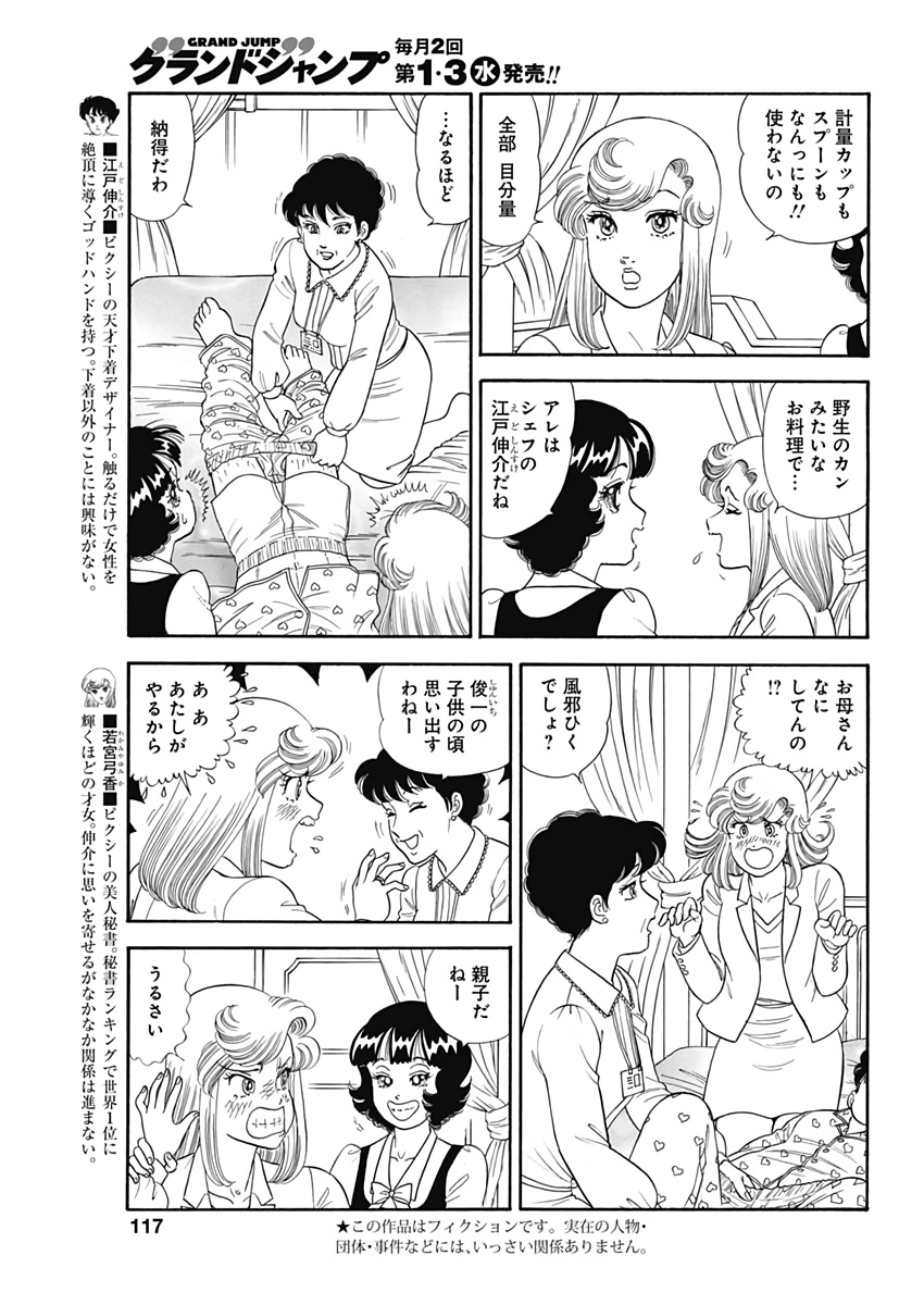 AMAI SEIKATSU - SECOND SEASON - raw - Chapter 168 - https://jpdd.ccdd.to/JPDD/amaiseikatsusecondseason/110192/tkwuerb4joq.jpg