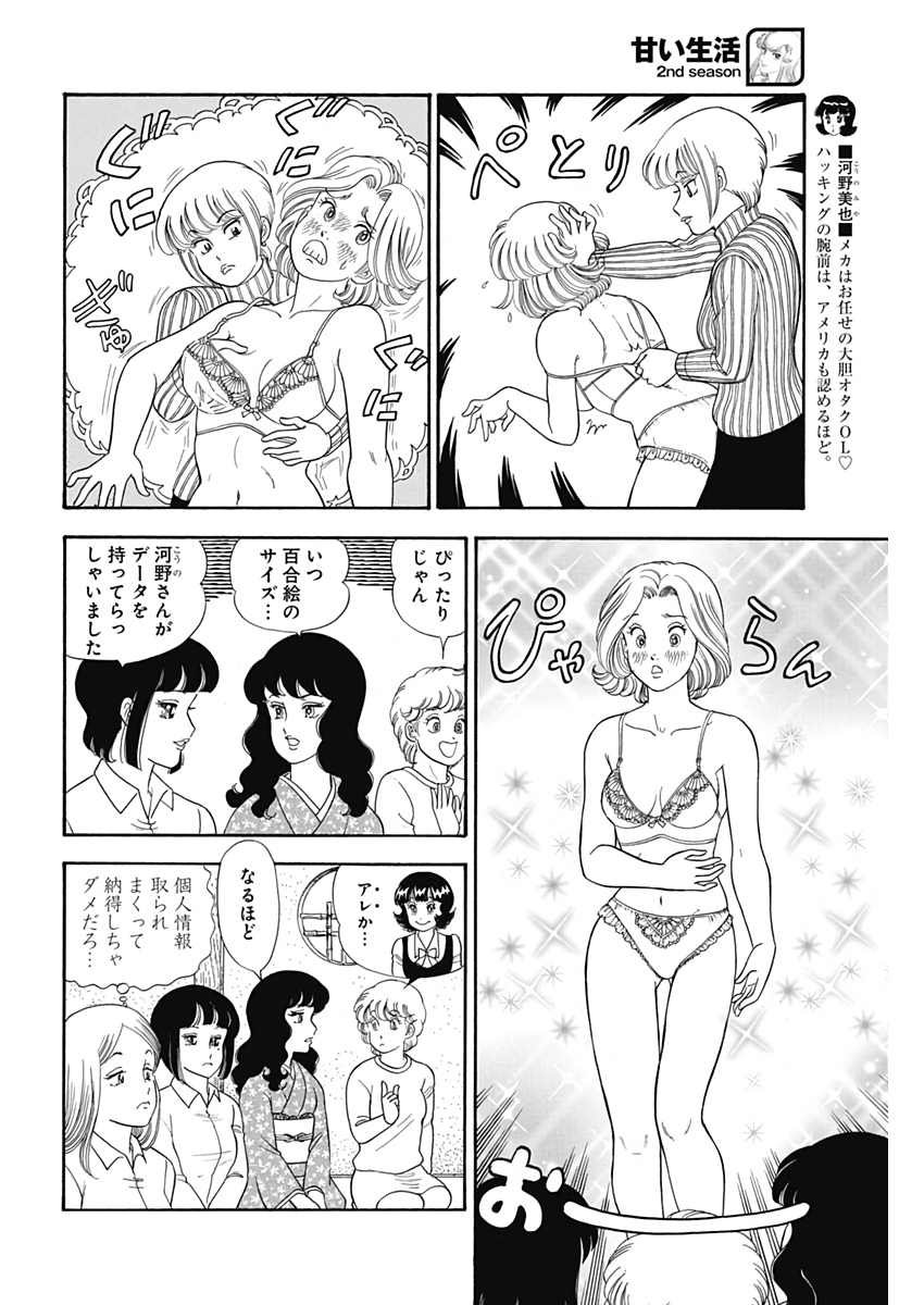 AMAI SEIKATSU - SECOND SEASON - raw - Chapter 169 - https://jpdd.ccdd.to/JPDD/amaiseikatsusecondseason/110950/0ybsl25xe5p.jpg